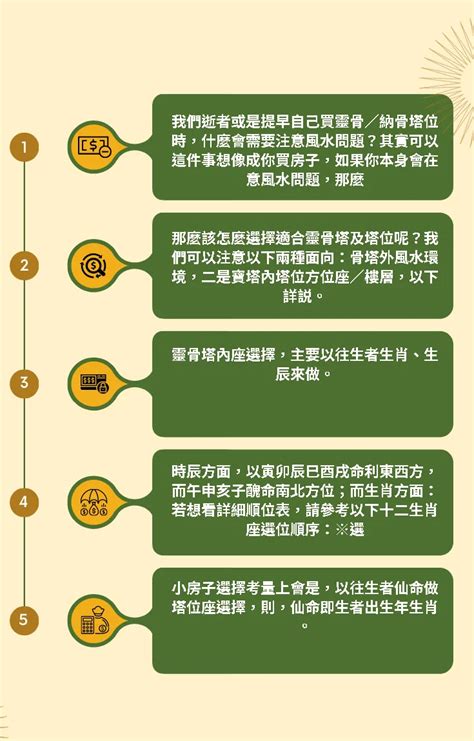 選塔位注意事項|【塔位方位如何選】塔位方位如何選？教你挑選好風水靈骨塔位，。